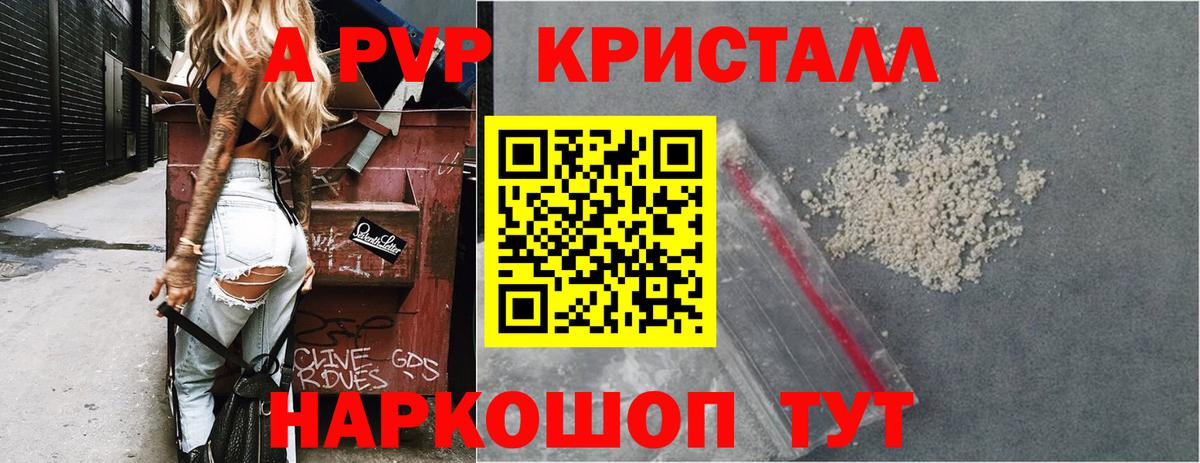 APVP Crystall Вольск
