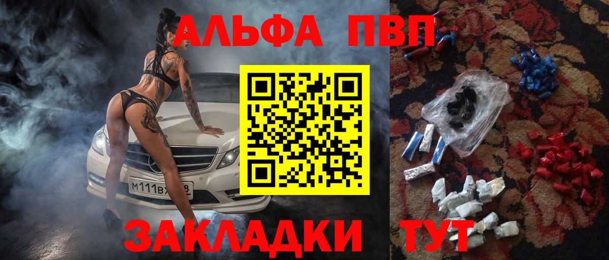 Alfa_PVP  Alfa_PVP кристаллы  Вольск  Вход с VPN  А ПВП СК 