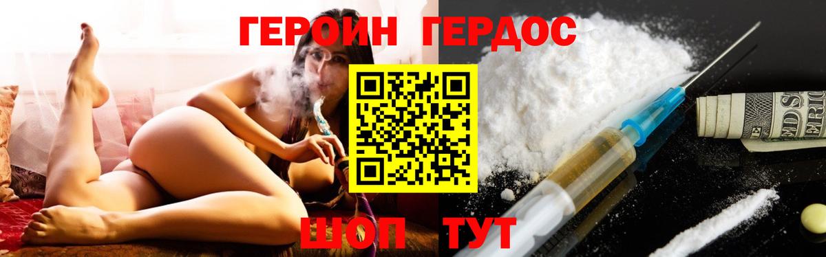 ГЕРОИН  ГЕРОИН хмурый  Вход с VPN  Вольск 