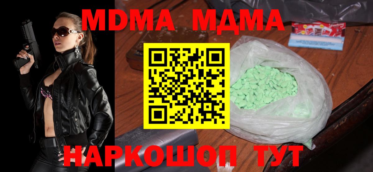 МДМА кристаллы Вольск
