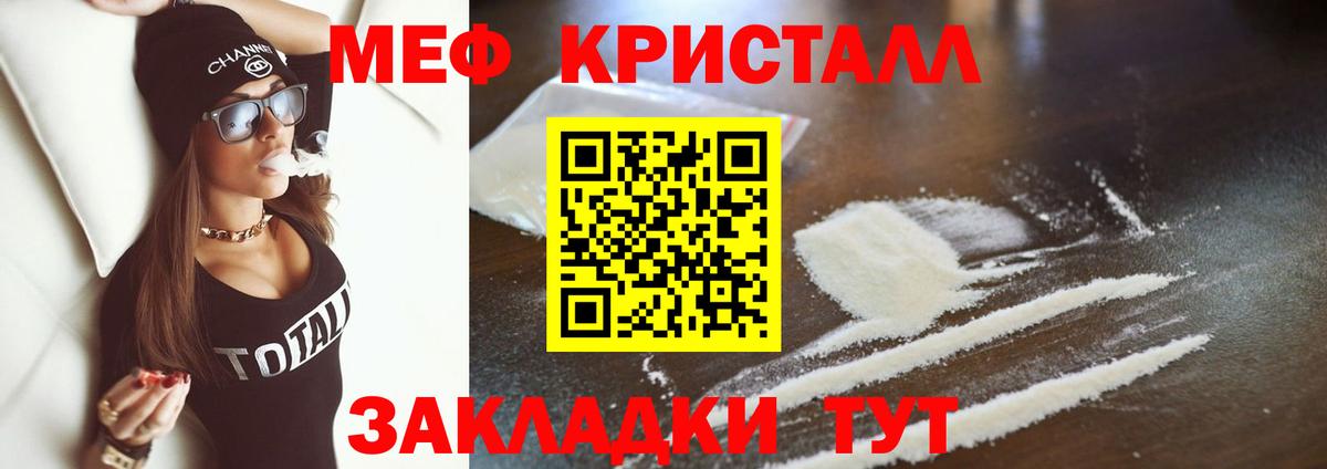 Меф мяу мяу кристаллы Вольск