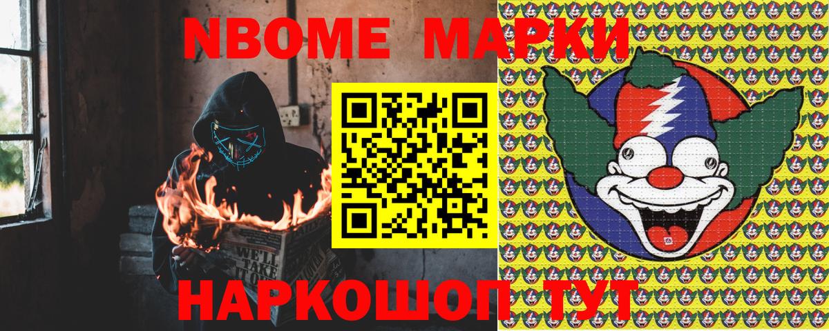 Марки 25I-NBOMe 1,5мг  Марки 25I-NBOMe 1,5мг  Вольск  Марки 25I-NBOMe  Вход с VPN 
